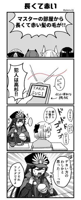 長くて赤い髪のぐだぐだ鯖といえば〜?
(高杉重工イベ後) 