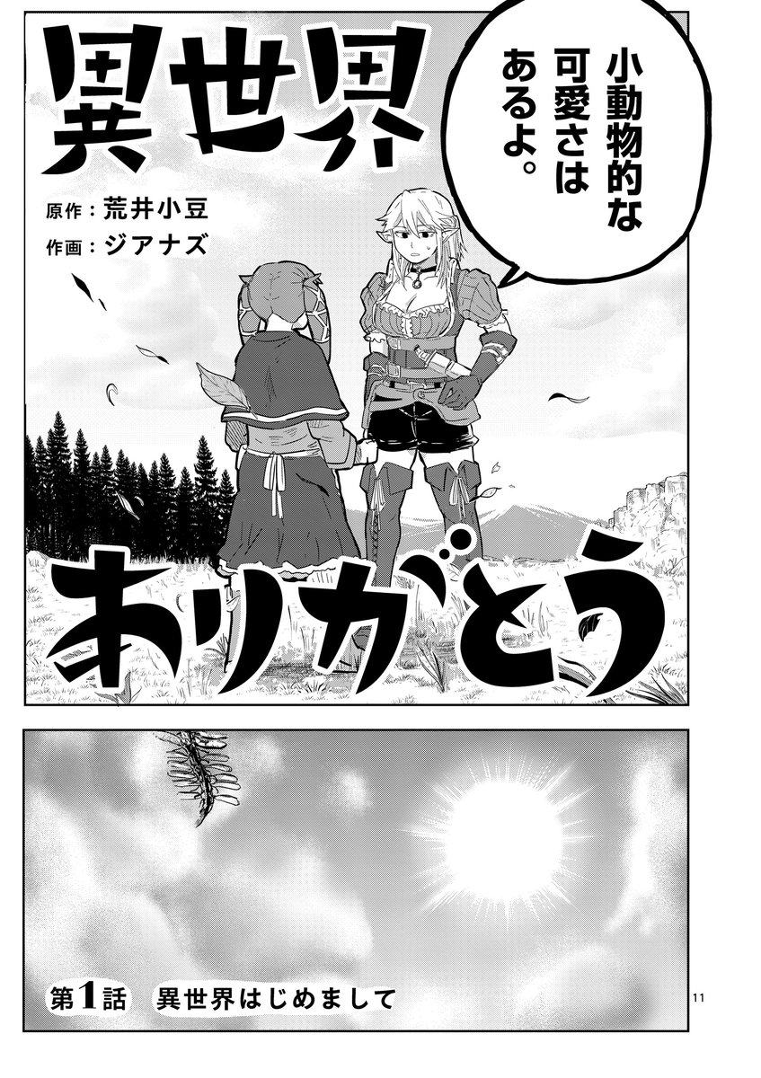 異世界に飛ばされて一番最初に確認すべきなのは
スキルじゃなくて顔面だとする学説 3/5 