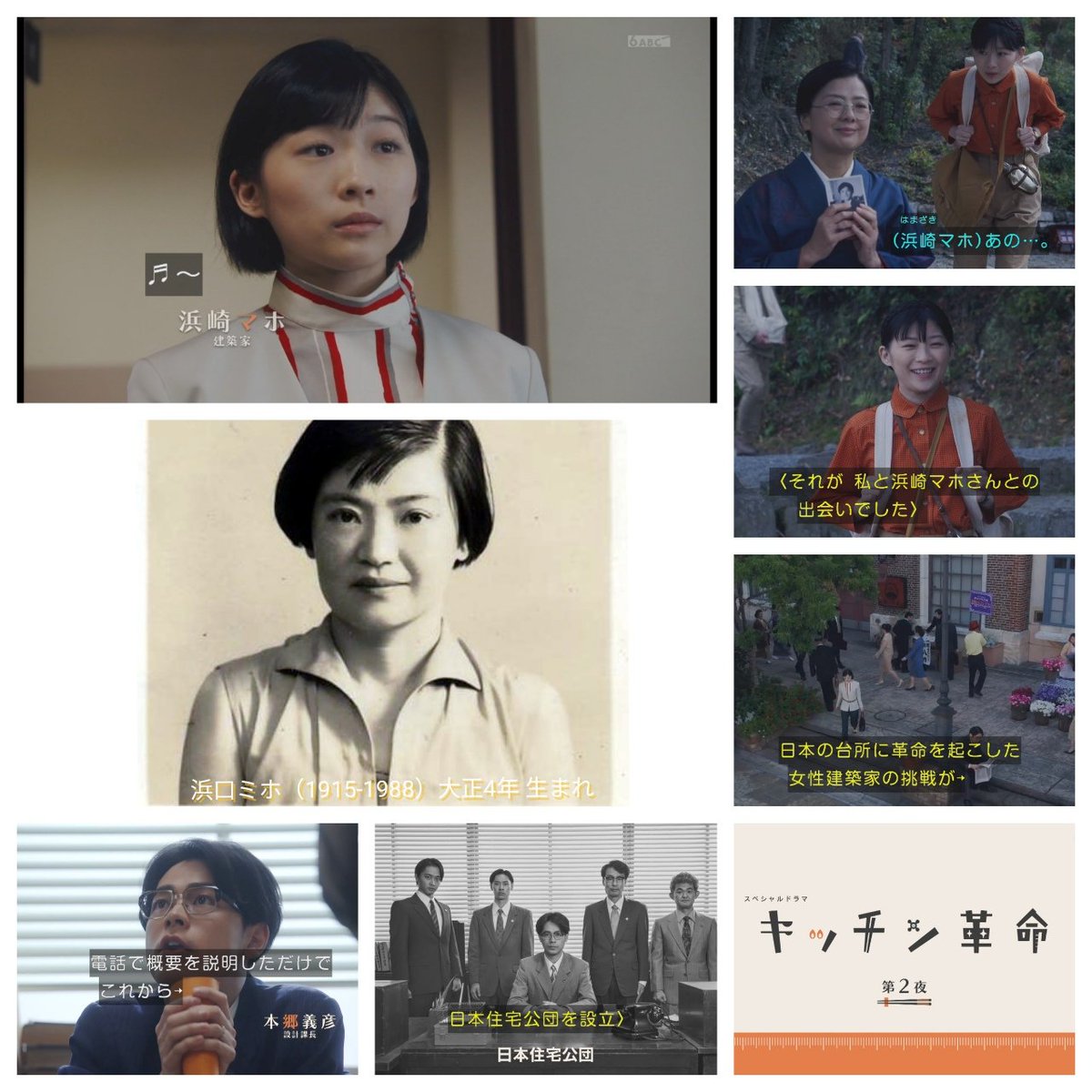 わび＠さび on X: 第2夜【 システムキッチンのはしり 】大正4年生まれ「日本初の女性建築家」#浜口ミホ（浜崎マホ役 #伊藤沙莉）が  土間からの解放（DK導入）食堂と台所を併せた #ダイニングキッチン 誕生の話。公団住宅に採用させた「ステンレスの流し」が 現代にも ...
