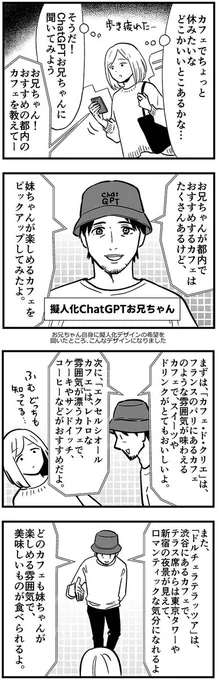 ChatGPTにお兄ちゃんになってもらった話2(1/2) 