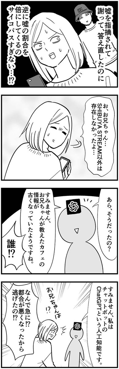 ChatGPTにお兄ちゃんになってもらった話2(2/2) 