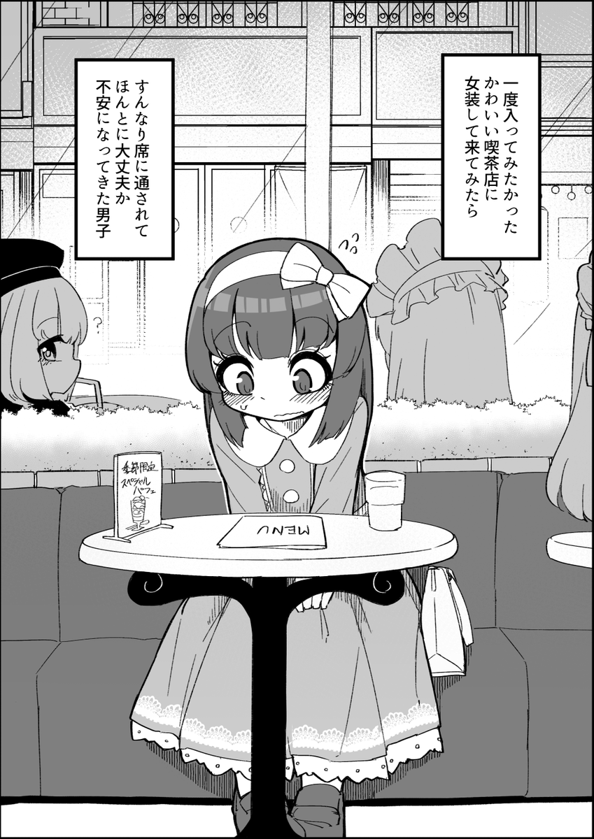 #3億アカウントの中から私を発掘してください
大変な状況になる女装男子描いてます 