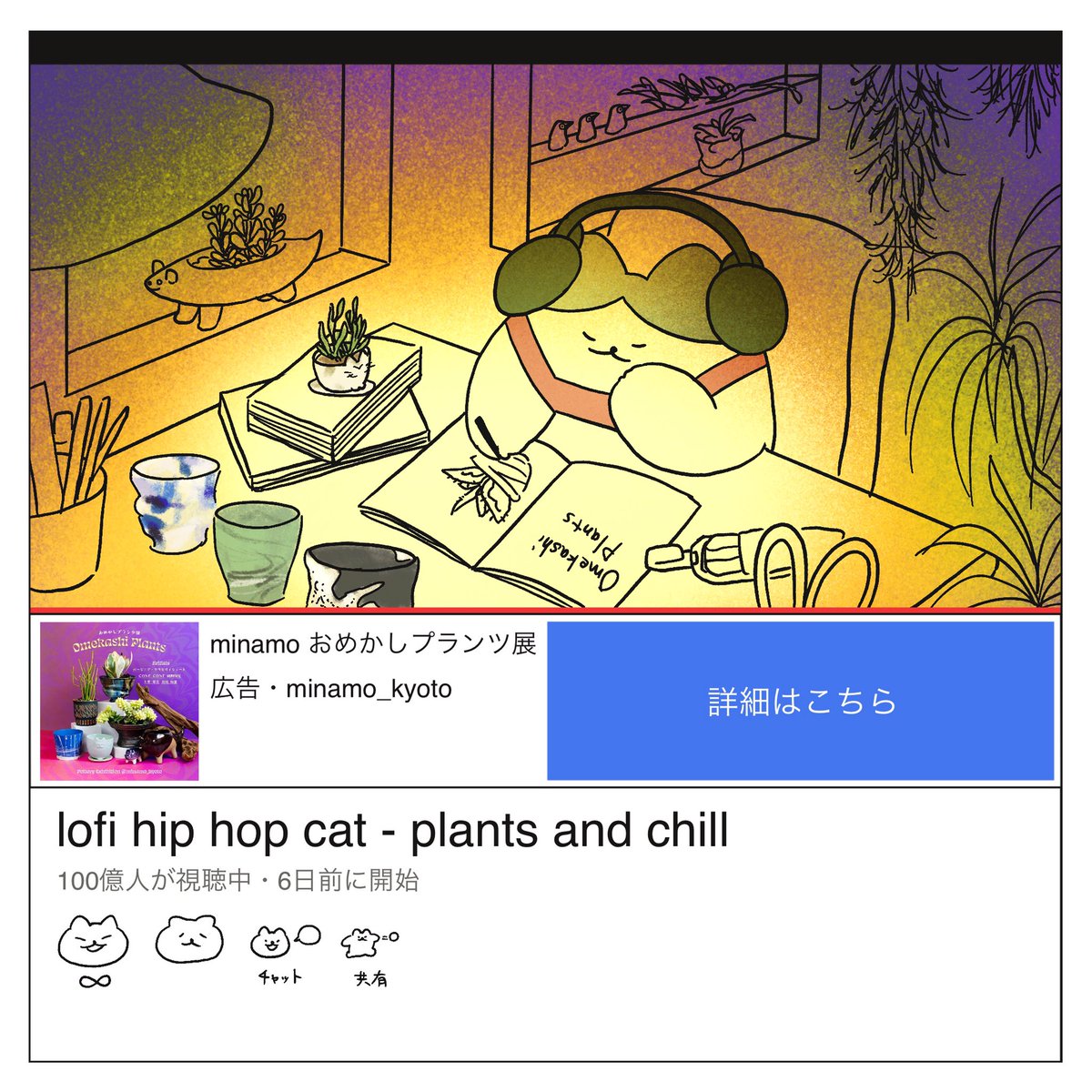 lofi cat
#LofiHipHop 
#おめかしプランツ
https://t.co/jbJ58pHhgJ 