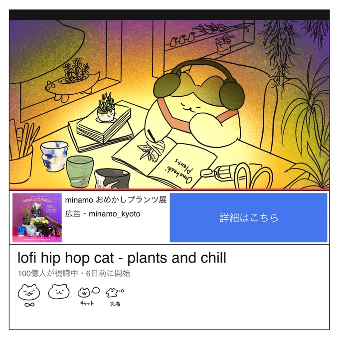 lofi cat
#LofiHipHop 
#おめかしプランツ
https://t.co/jbJ58pHhgJ 