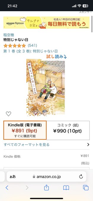  これ、ほっこりして心が落ち着きましたあと、「フルーツバスケット」はどうしても荷物になること覚悟で実家から全部持ってきて