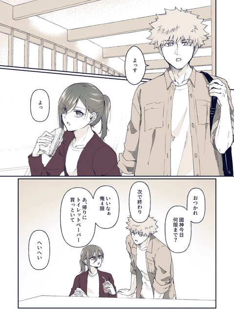 同じ大学通うくにちぎ良くない!?って話 