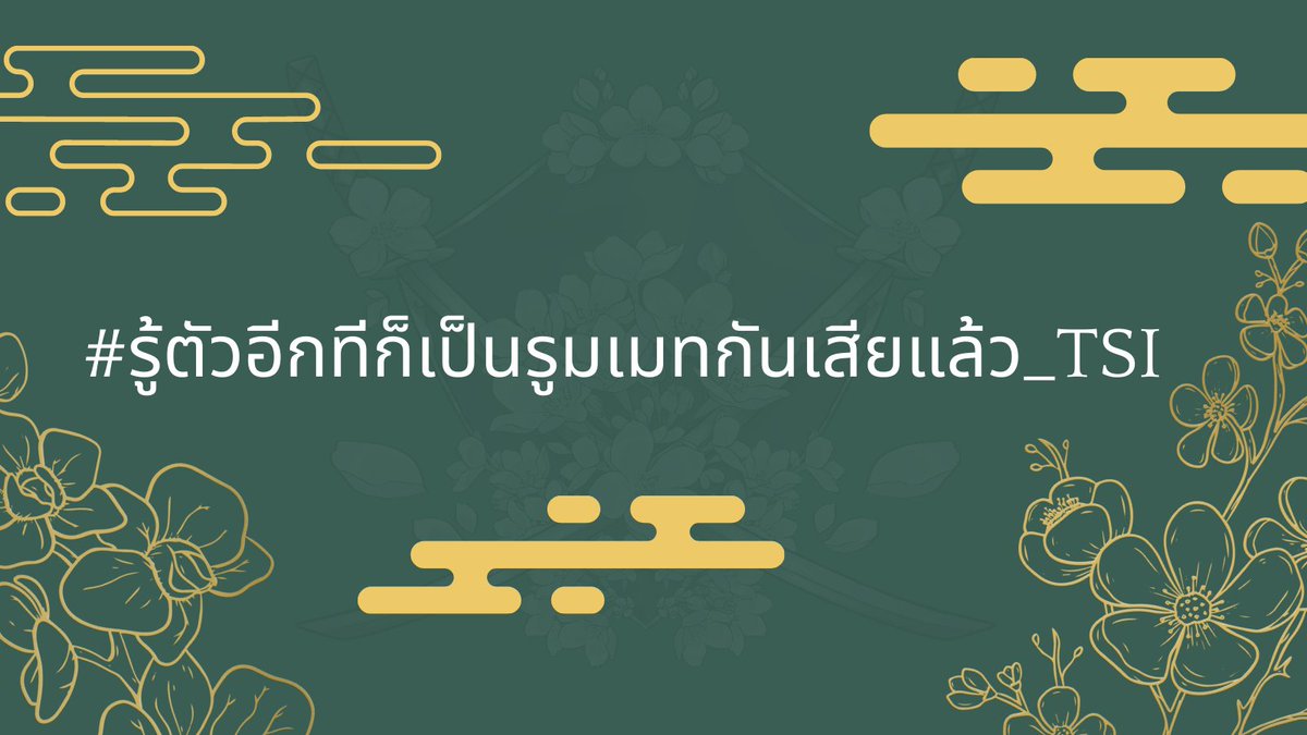 NWBS_TSI's tweet photo. "คุณเชื่อเรื่องกฏของแรงดึงดูดไหม… ที่ว่าคนแบบเดียวกันมักจะดึงดูดซึ่งกันและกันน่ะ 

คุณเคยสงสัยไหม ' ว่าอาจจะมีตัวตนที่คล้ายคลึงกับเราอยู่อีก ' 

แล้วคนใกล้ตัวคุณคือคน ๆ นั้นหรือเปล่า ? "

#รู้ตัวอีกทีก็เป็นรูมเมทกันเสียแล้ว_TSI https://t.co/ieeVy9YoCF