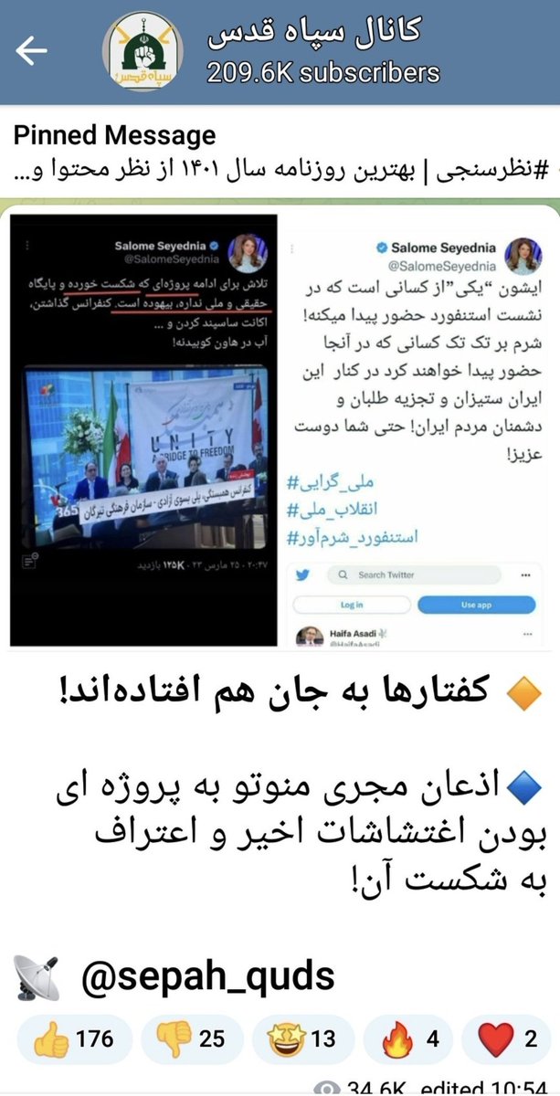 myfootkin's tweet photo. @AkkasNabashi کانال سپاه قدس رو مشاهده میفرمایید
#مهسا_امینی https://t.co/ndKbZRgMR5