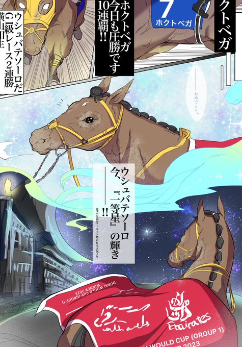 ウシュバテソーロドバイWC優勝おめでとう
そして今日は「砂の女王」ホクトベガの誕生日 