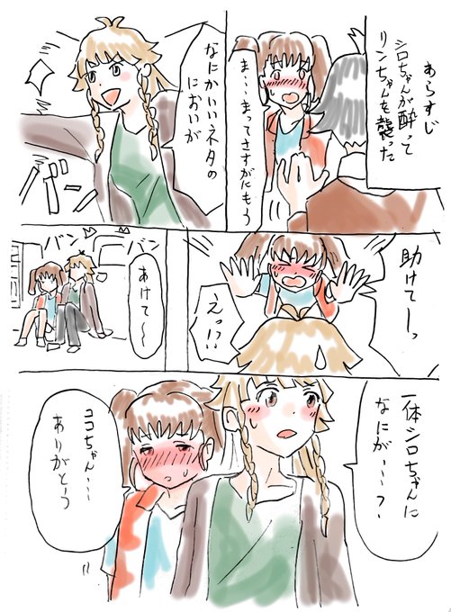 酔っちゃったシロちゃん(2)無意識に落としちゃう女、知床鈴#はいふり　#漫画　#シロ鈴　#ココリン 