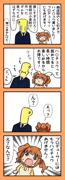 ハイチュウみたいなソフトキャンディ、口に放り込んで即噛み始めるからすぐに食べ終わってしまう 