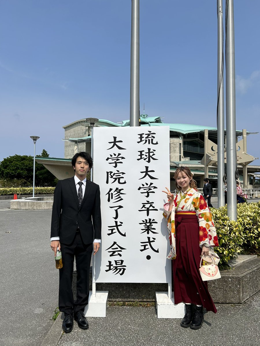 yuuuro32's tweet photo. 琉球大学卒業しました🌺
釣りもキャンプもダイビングもできて最高の4年間でした！大学生活が沖縄で本当によかったです😊
春からは福岡で社会人として頑張っていきます！
沖縄最高！ありがとう！また来ます！ https://t.co/AxpCHcWp6V