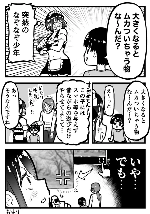ウソ絵日記「なぞなぞ少年」 