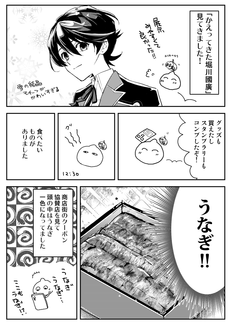 「かえってきた堀川國廣」を見に行って
増田家さんでうなぎ食べた時のまんが描きました。(1/2) 