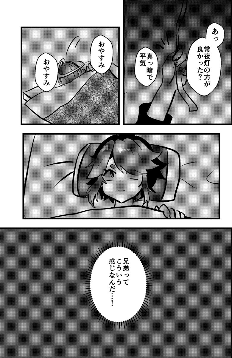 家族って…(前編)2/2
多分、百地下兄弟が特別なかよしなだけだぞ★
#ブレーダー化交流記録 