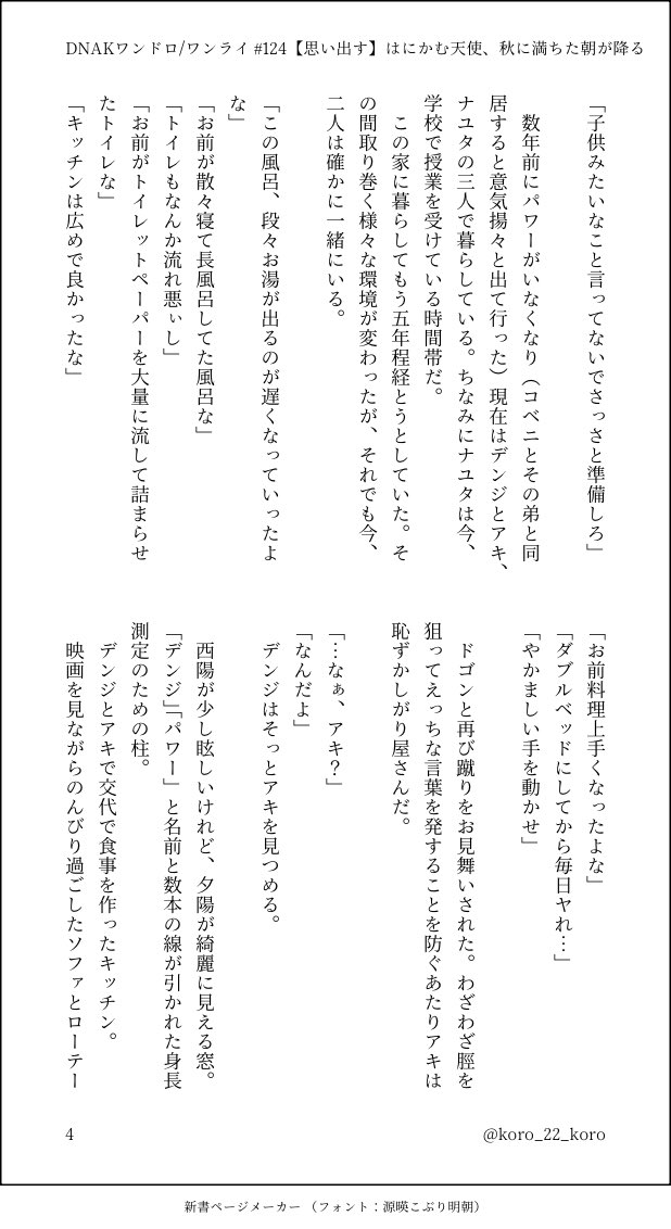 koro_22_koro's tweet photo. #デンアキワンドロライ延長戦
@DNAK_draw 
第124回お題【思い出す】1/2
引越しをするデンアキのお話です。
DNAKワンドロ運営さま、長らくお疲れ様でした。本当にありがとうございました💛💙 https://t.co/ArZ4ZLAf6G
