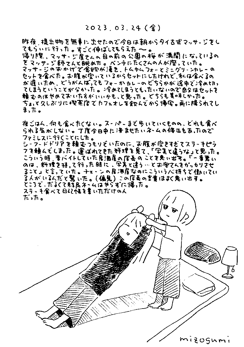 3/24の絵日記 