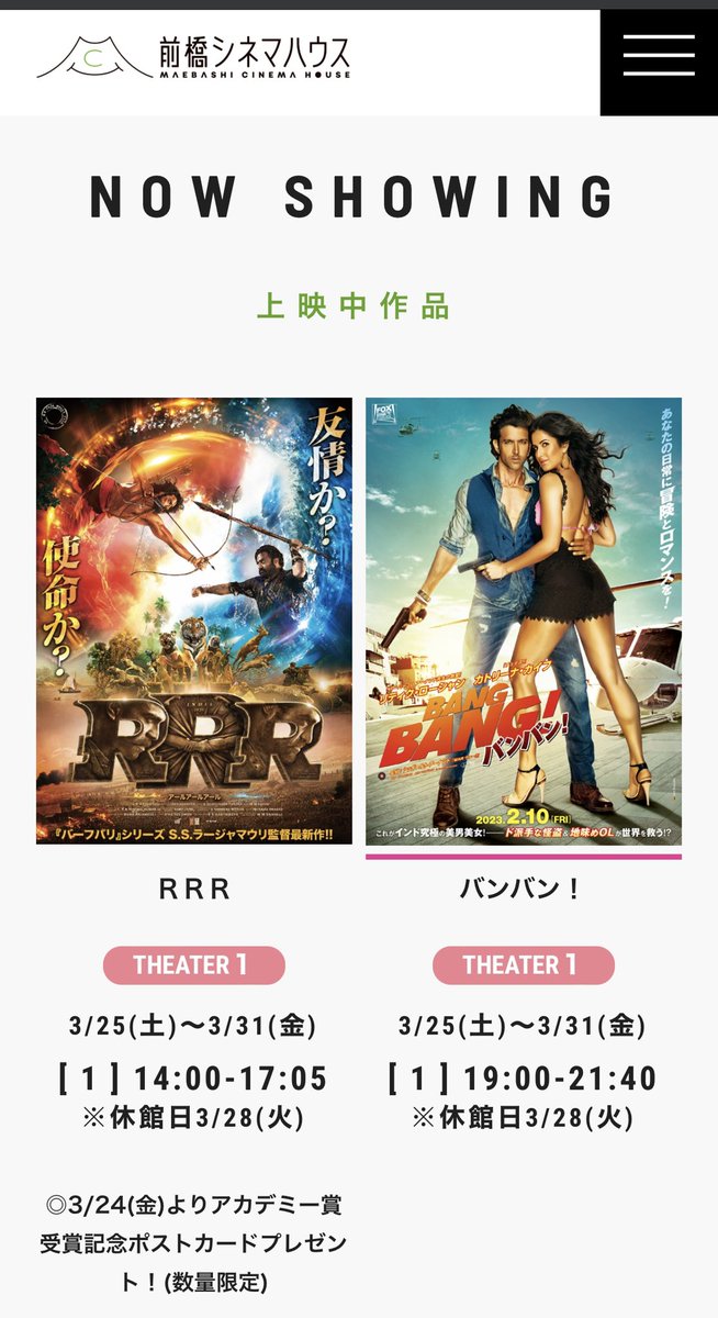 fujiharu_b's tweet photo. スタッフさんにWARをリクエスト(口頭)したら「「バンバン！」に人が入らなくて…。RRRとまた毛色が違うので。都内と客層がまた違って…」と渋めの反応。

県民よ、近郊民よ「いつか」は今だよ！
行こうぜ、前橋シネマハウス‼︎ https://t.co/tgsCd3JDZo