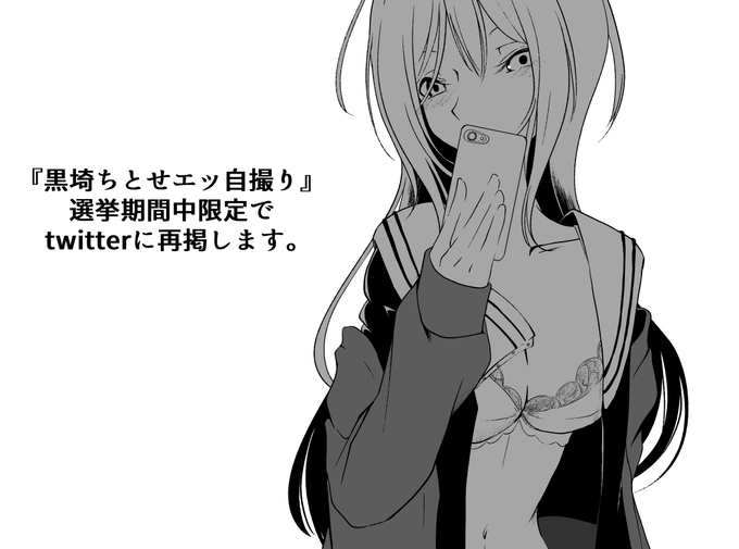 明日からグループD予選なので応援を兼ねてコレやります。

#SfC予選D
#黒埼ちとせに魅入られて
#黒埼ちとせ 