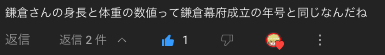 シン・ゴジラの身長：118.5m体重：92000tって鎌倉幕府の創設年ってこと今日知った1185年（身長）と1192年（