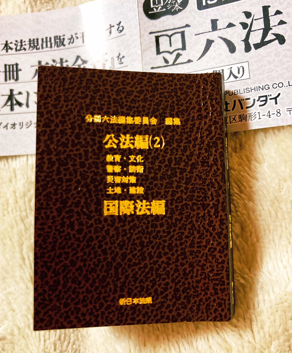 六法全書