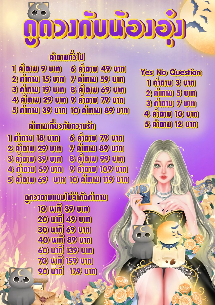 ดูดวงกับน้องอุ๋ง🔮 🔴(เลิกรับคิวค่ะ) tweet media