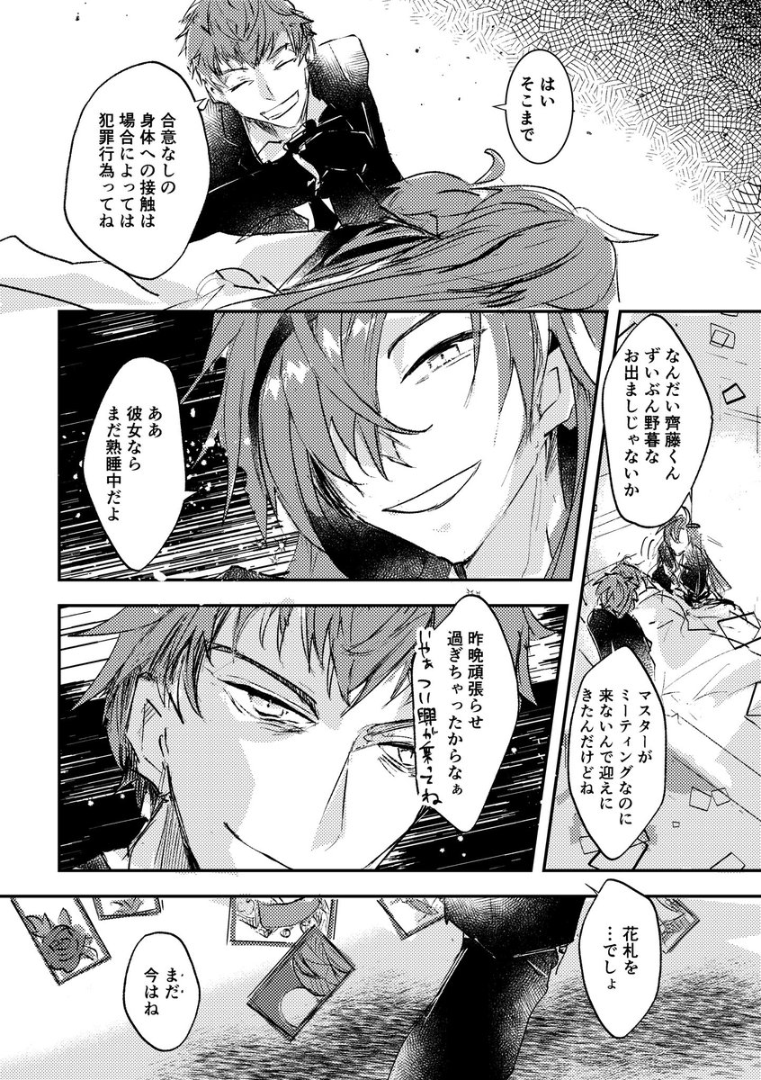 一ぐだ♀+高杉漫画!(※付き合ってない前提)
一ちゃんが高杉さんとバチバチして欲しいなっていうだけの漫画です。 