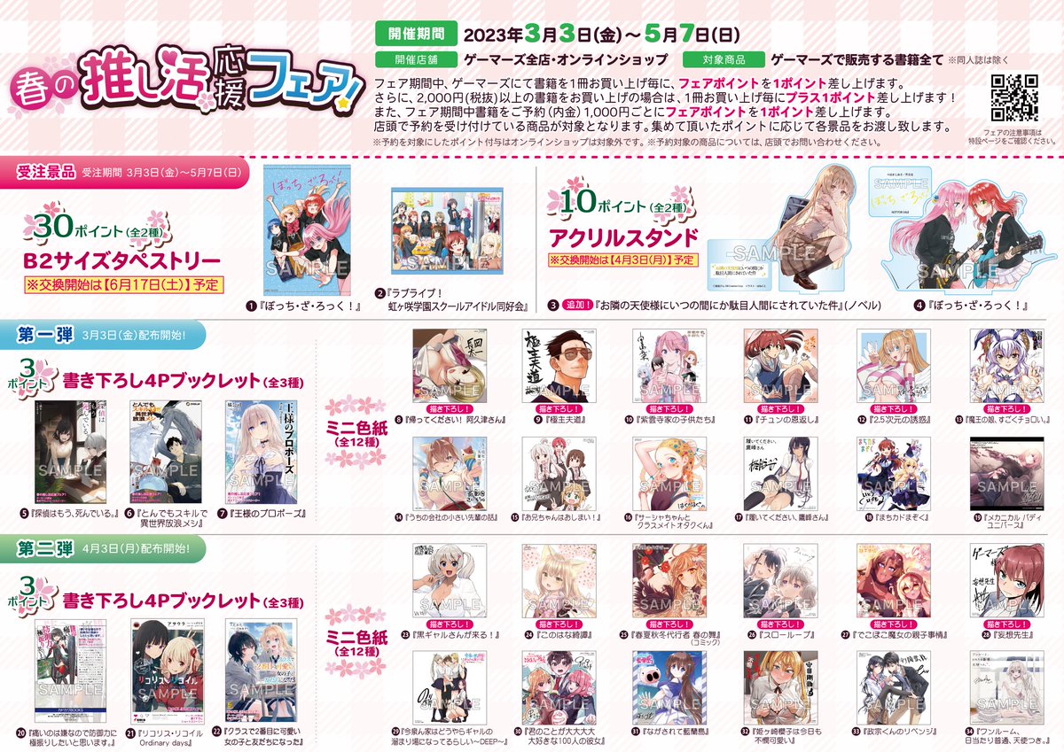 フェア】 「春の推し活応援フェア！」 受注景品の絵柄が公開！ 30