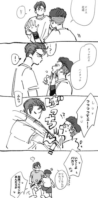 花と流とリョ ハイタッチ
