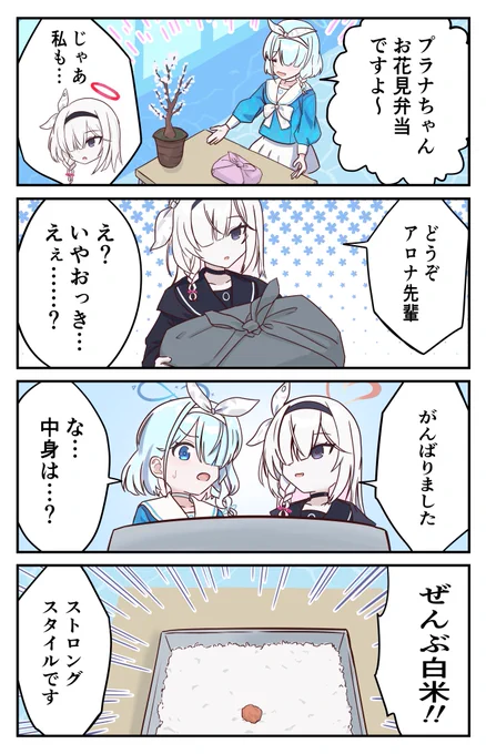 プラナちゃんのお花見弁当  #ブルアカ