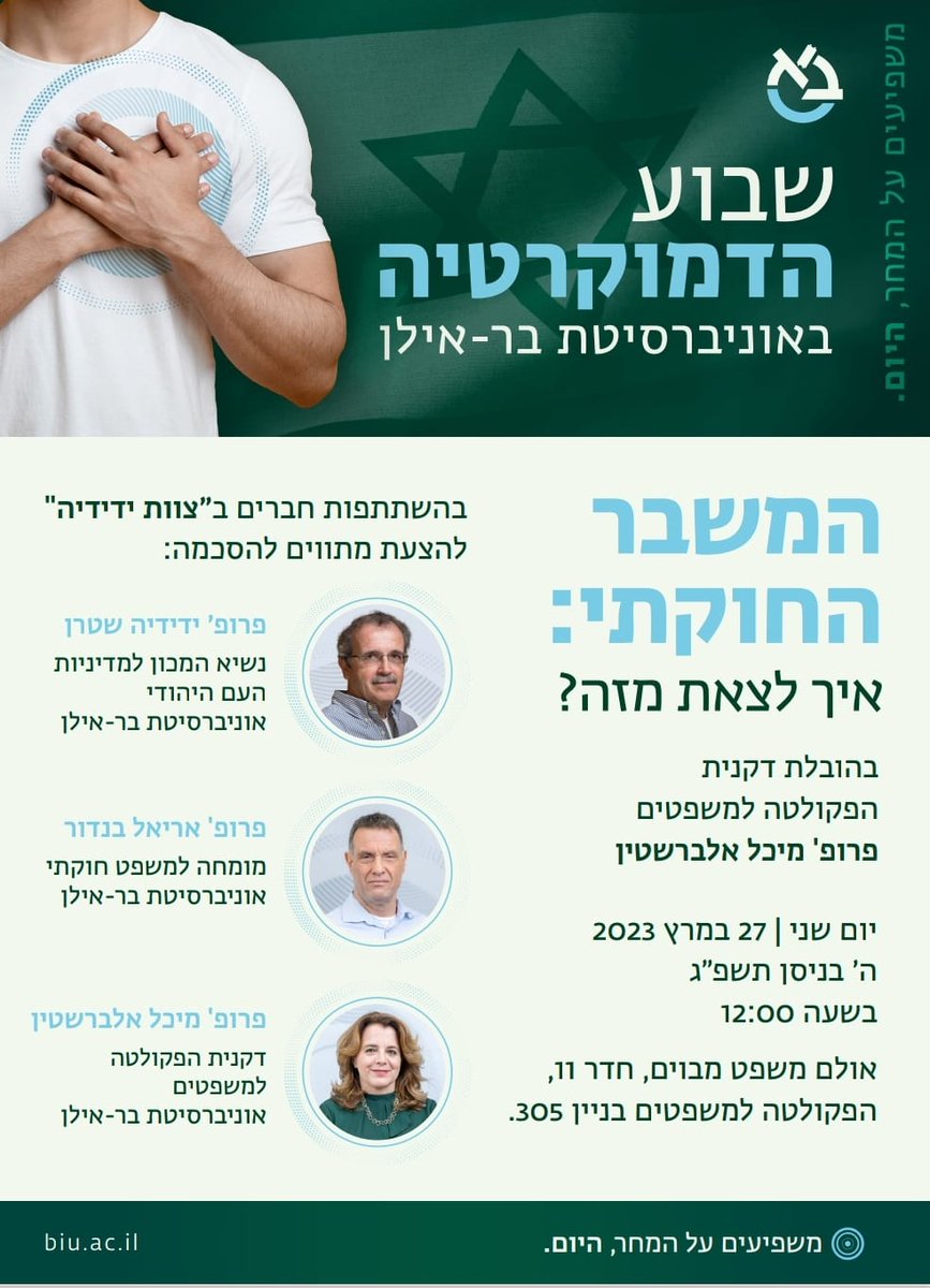 Bar_ilan's tweet photo. #שבועדמוקרטיה מתחיל מחר בבר-אילן. אירוע 1# "צוות ידידיה" מספר על מאחורי הקלעים מתווה נשיא המדינה ומסביר איך נימנע ממשבר חוקתי. https://t.co/JM8YrRt9KI