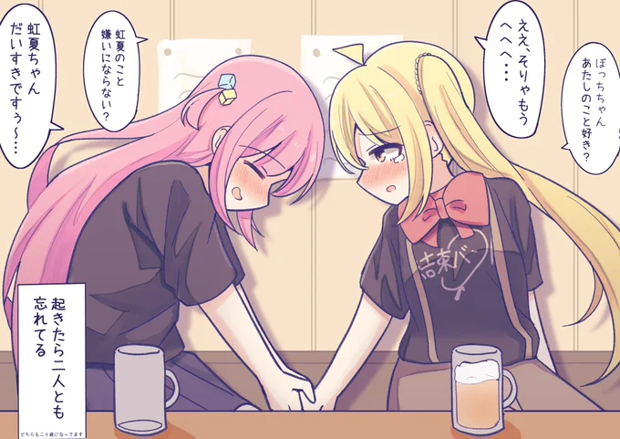 いつもの打ち上げお酒入り

#ぼ虹 