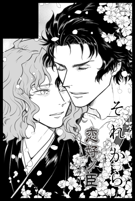 【サークル参加します!!】07月30日(東京)COMIC CITY 東京 149内 恋好ノ臣 3 https://t.co/D67zqt1OIk  薄い本出したいです👍 