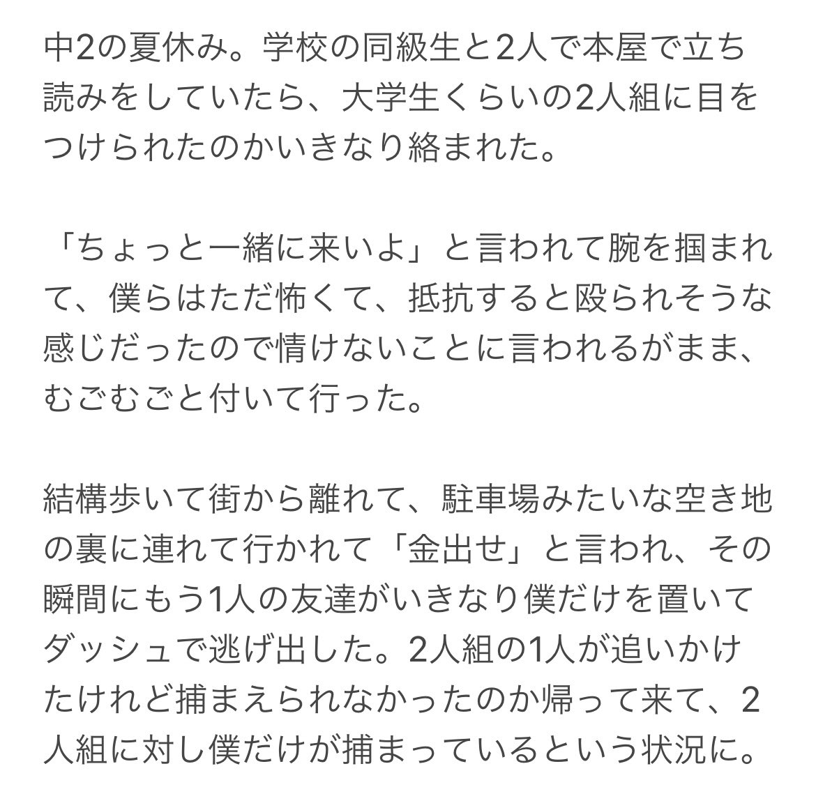 hogarakaman's tweet photo. 「中2の夏、男2人に性欲処理をさせられた日のこと」①〜④

僕がドMになりバイにもなるきっかけとなった本当の話です https://t.co/LkXytQhJql
