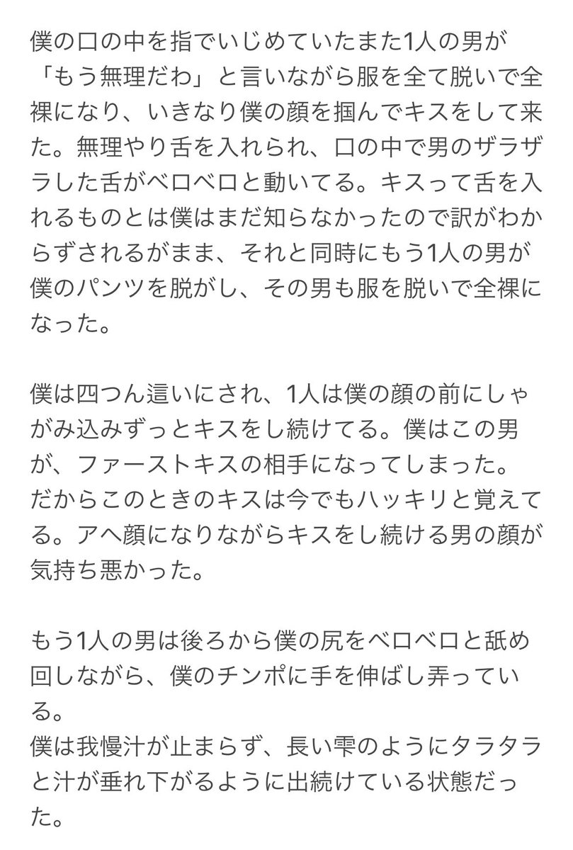 hogarakaman's tweet photo. 「中2の夏、男2人に性欲処理をさせられた日のこと」①〜④

僕がドMになりバイにもなるきっかけとなった本当の話です https://t.co/LkXytQhJql