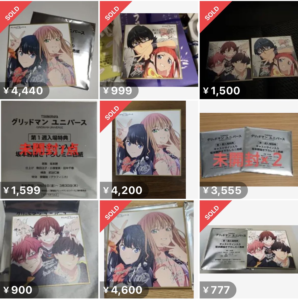 グリッドマンユニバース 入場者特典 色紙 Full Set) Gridman Universe