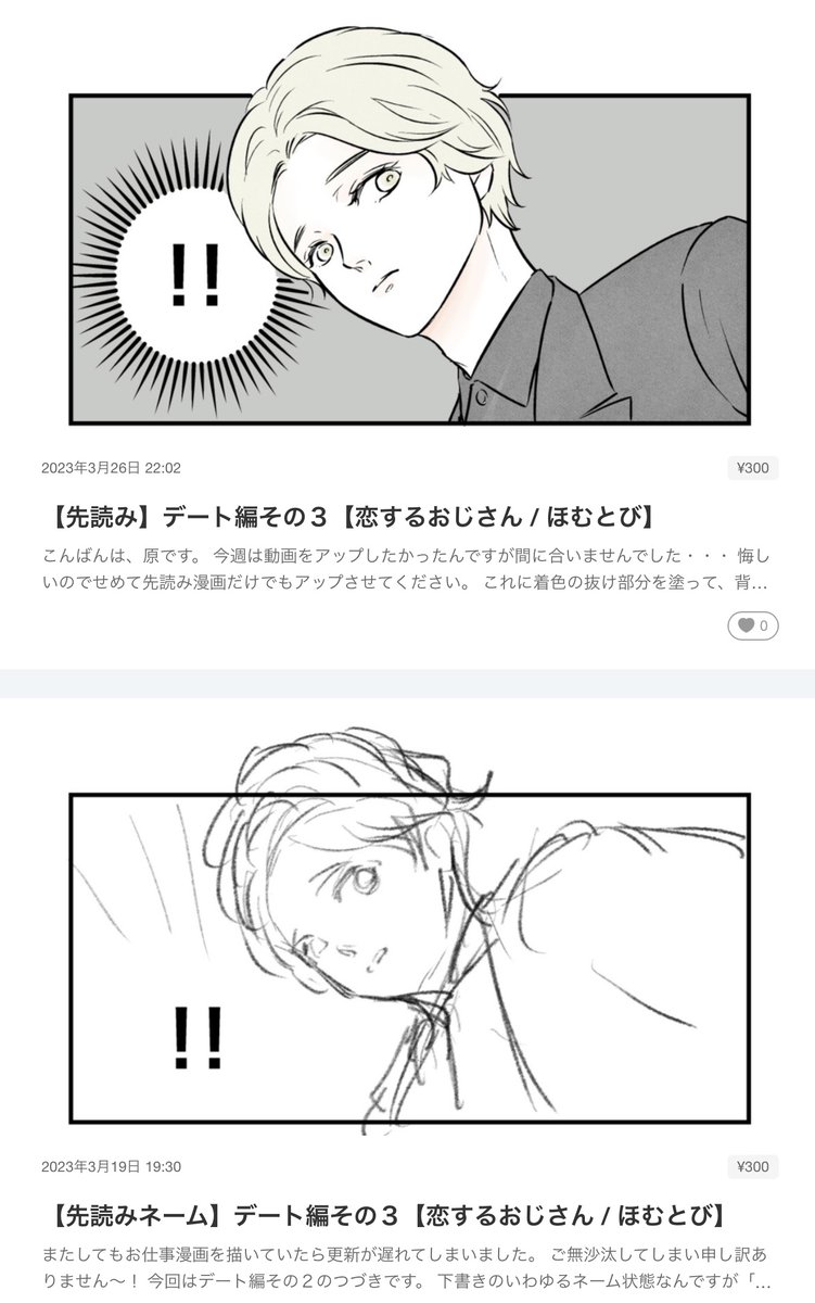 悔しい・・・！
動画までたどりつけなかったのでFANBOXに先読み漫画を公開しました。先週ネームで今週は仕上がりちょっと前・・・どんだけ経過報告するんだ〜😂 https://t.co/f5seHGsGdq