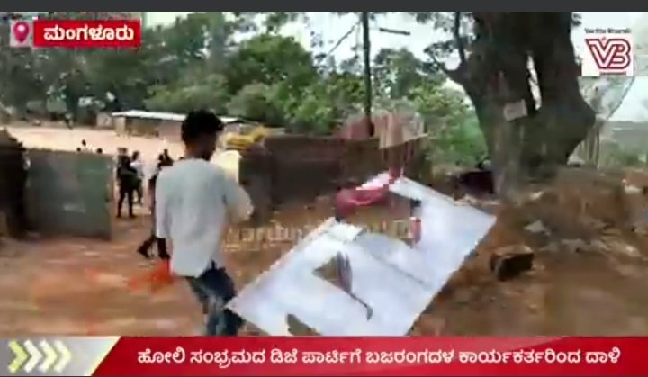 MRiyaz_SDPI's tweet photo. ಮಾನ್ಯ @DgpKarnataka ಅವರೇ! ದಕ್ಷಿಣ ಕನ್ನಡ ಜಿಲ್ಲೆಯಲ್ಲಿ ಪೊಲೀಸ್ ವ್ಯವಸ್ಥೆ ಜೀವಂತ ಇದೆಯೇ ಎನ್ನುವ ಸಂಶಯ ಮೂಡ್ತಿದೆ.ಒಂದು ಖಾಸಗಿ ಕಾರ್ಯಕ್ರಮಕ್ಕೆ ನುಗ್ಗಿ ಭಜರಂಗದಳದ ಗೂಂಡಾಗಳು ನಡೆಸುವ ದಾಂಧಲೆ ನೋಡಿ. ತಾಲಿಬಾನ್ ಮಾದರಿಯನ್ನು ಸಂಘಿಗಳು ಅನುಸರಿಸುತ್ತಿದ್ದಾರೆ.@compolmlr ಮಂಗಳೂರಿನಲ್ಲಿ ಸಂಘಿಗಳ ಅನುಮತಿ ಬೇಕಾ ಕಾರ್ಯಕ್ರಮ ಆಯೋಜಿಸಲು. https://t.co/c54ox6CJSE