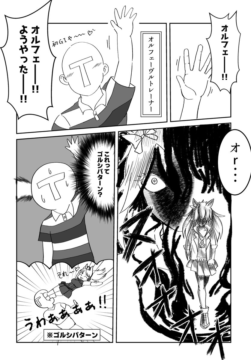 ウマ娘のオルフェーヴルが実装されたら、勝利ポーズはこうかな～と考えながら描いた漫画。

白いし雑いです・・・オルフェの実装まだかなぁ。
  #ウマ娘 