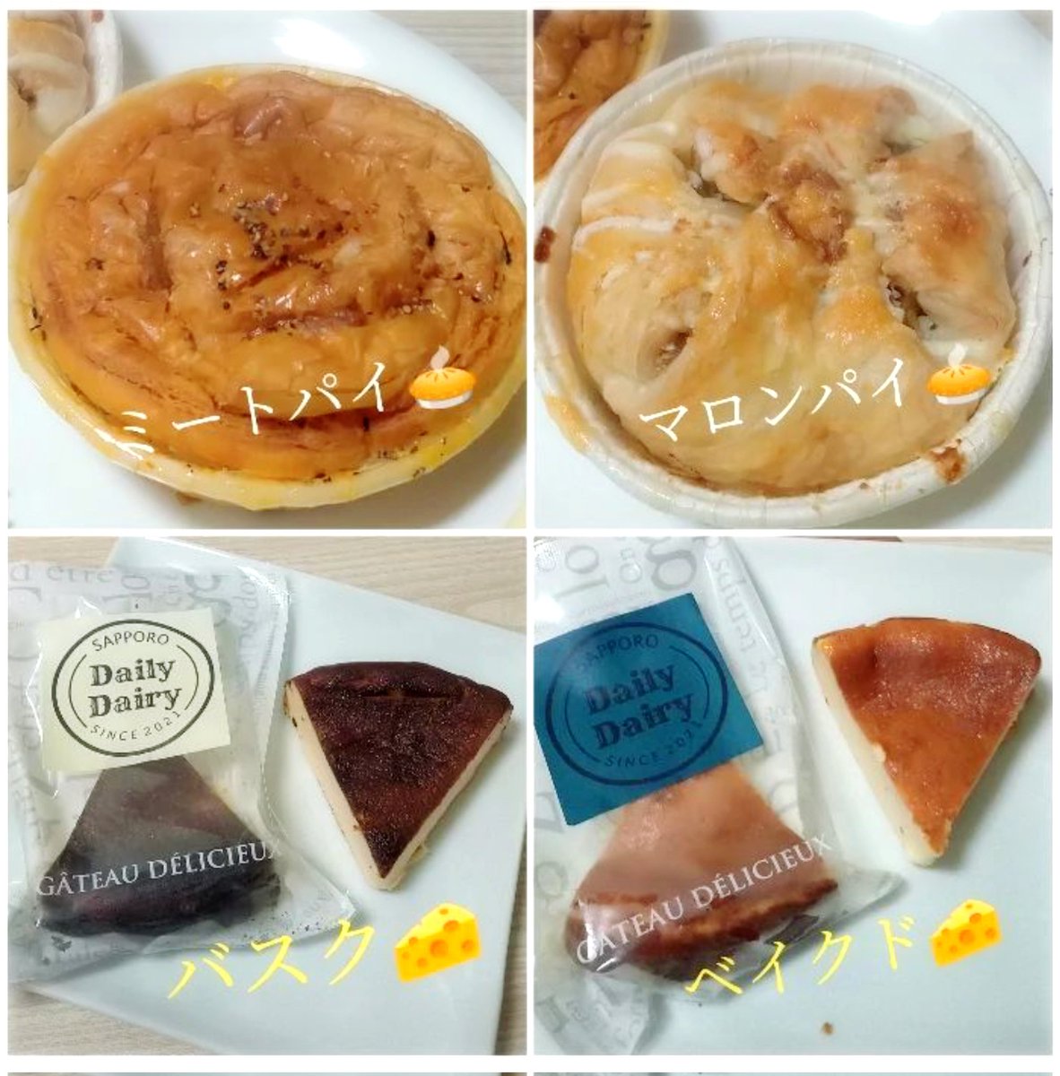 falconkousuke2's tweet photo. #新今宮駅 の構内に #パイ と #チーズケーキ の店できてためちゃ美味い商品制覇したろ〜🤤
#かぐらじゅ #DailyDaily #南海電車
#西成 #ミートパイ #マロンパイ
#バスクチーズケーキ #ベイクドチーズケーキ #大阪スイーツ #スイーツ
#sweets https://t.co/8BUYMVDRXB