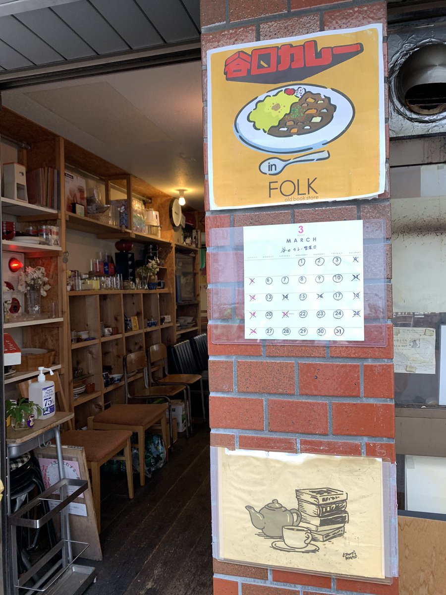 maybe_chubby's tweet photo. #ぽてと さんのお隣1階は #谷口カレー さん、地下は #oldbookstore さんがありま��よ！また行きたくなるお店ばかりです。 https://t.co/Zp05gmB7P6