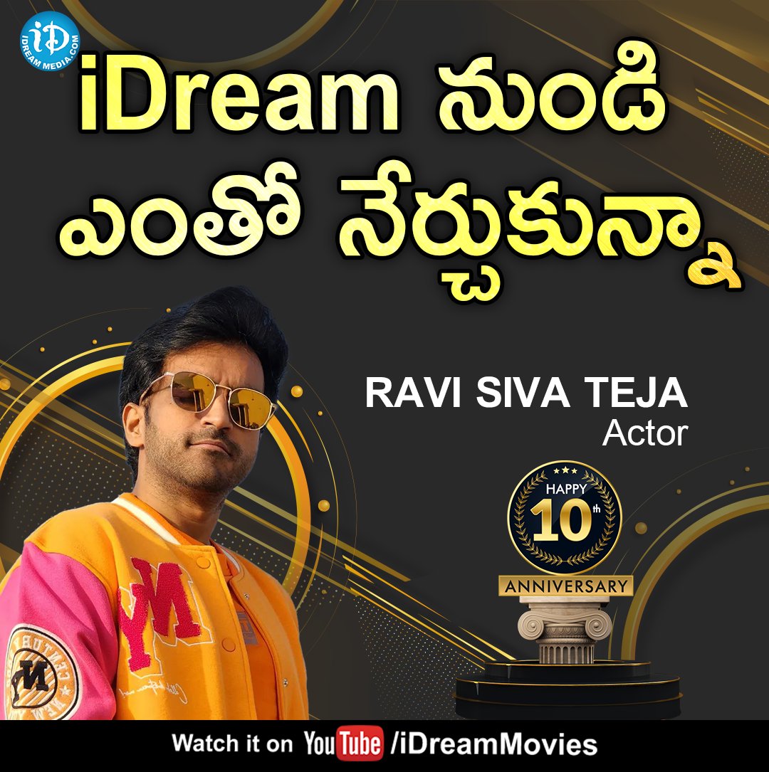 iDreamMedia's tweet photo. ఐడ్రీం నుండి ఎంతో నేర్చుకున్నా - Actor Ravi Siva Teja 

Link :- https://t.co/2Lkbxam7e2

#RaviSivaTeja #Actor #LolOkPlease #iDreamInterviews #iDreamAnniversary #iDreamMedia

Subscribe To https://t.co/dOHgmdmPvx https://t.co/oDFlFLXEw0