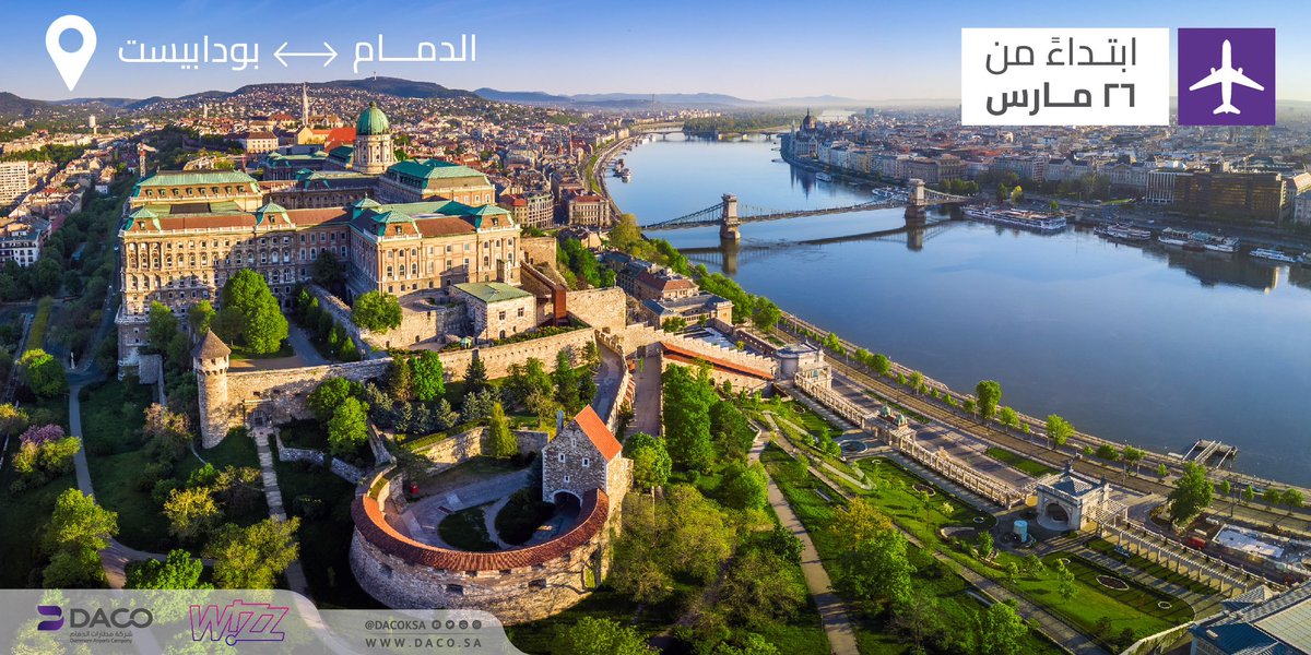 رحلات مباشرة ✈️
من #مطار_الملك_فهد_الدولي إلى #بودابيست عاصمة #المجر 🇭🇺 بمعدل رحلتين أسبوعياً،
ابتداءً من اليوم 26 مارس على متن  "ويز إير" <a href="/wizzair/">Wizz Air</a>