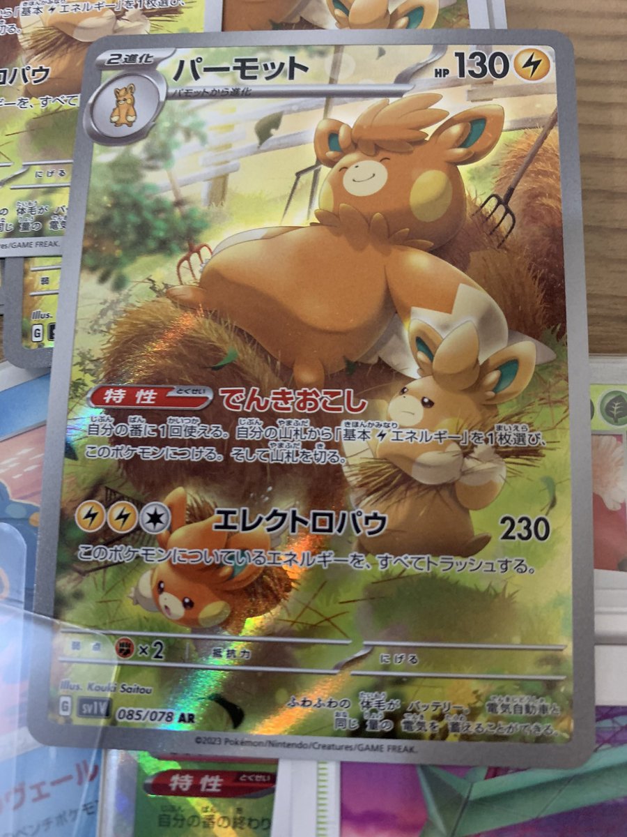 evo_raiden's tweet photo. プロフ固定用にまとめてドンっと

好きなポケモンはパーモット
好きなコンパスキャラはアタリくん
呼びタメ○
結構日常のことも話すし
ウマ娘のことも呟いてる
よろしくお願いしますーm(*_ _)m

#ポケカ履歴書
#コンパス履歴書 https://t.co/uJ9iP4uSBl