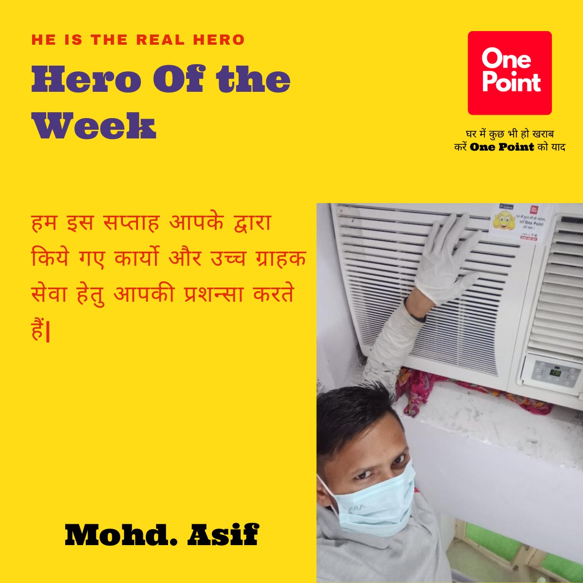 🎉👨‍🔧 CONGRATS to Mr. Asif, our Home Appliance Repair #HeroOfTheWeek! 👏🏆 Your dedication and expertise in providing exceptional repair services make you a true🦸‍♂️
For Booking, Download our Customer App
👇 👇 👇
play.google.com/store/apps/det…

#OnePointServices #HomeApplianceRepair