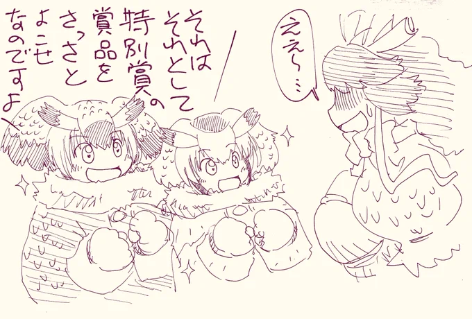 さて、「ジャパリパークの1等賞」のイベントを無事終えた博士と助手でしたが
#けものフレンズ 
#けもフレ3 