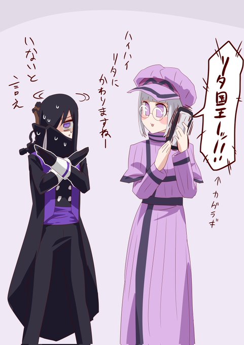 通報を受けるリタ様 