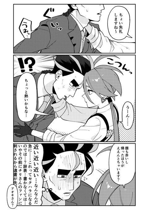 おでこ検温🌶ちゃん⁉️(アオチリ) 