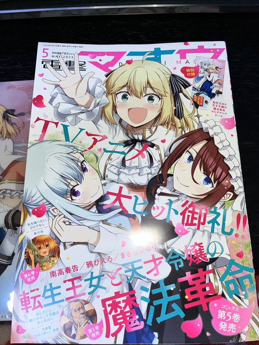 明日27日発売の電撃マオウ5月号に #転生役者 11話が掲載されています📕✨
メグレ編もラストですね🍪よろしくお願いします❕ 