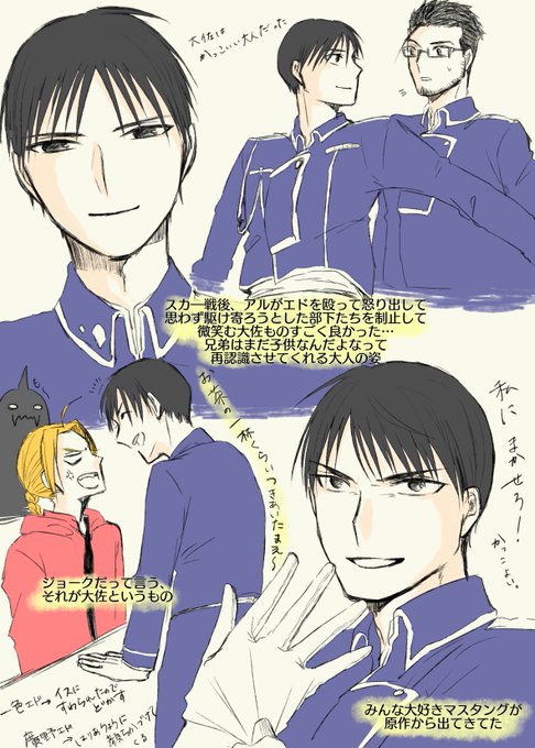 蒼木陣さんのロイ・マスタング走り書きメモ。 座組の皆様、素晴らしい